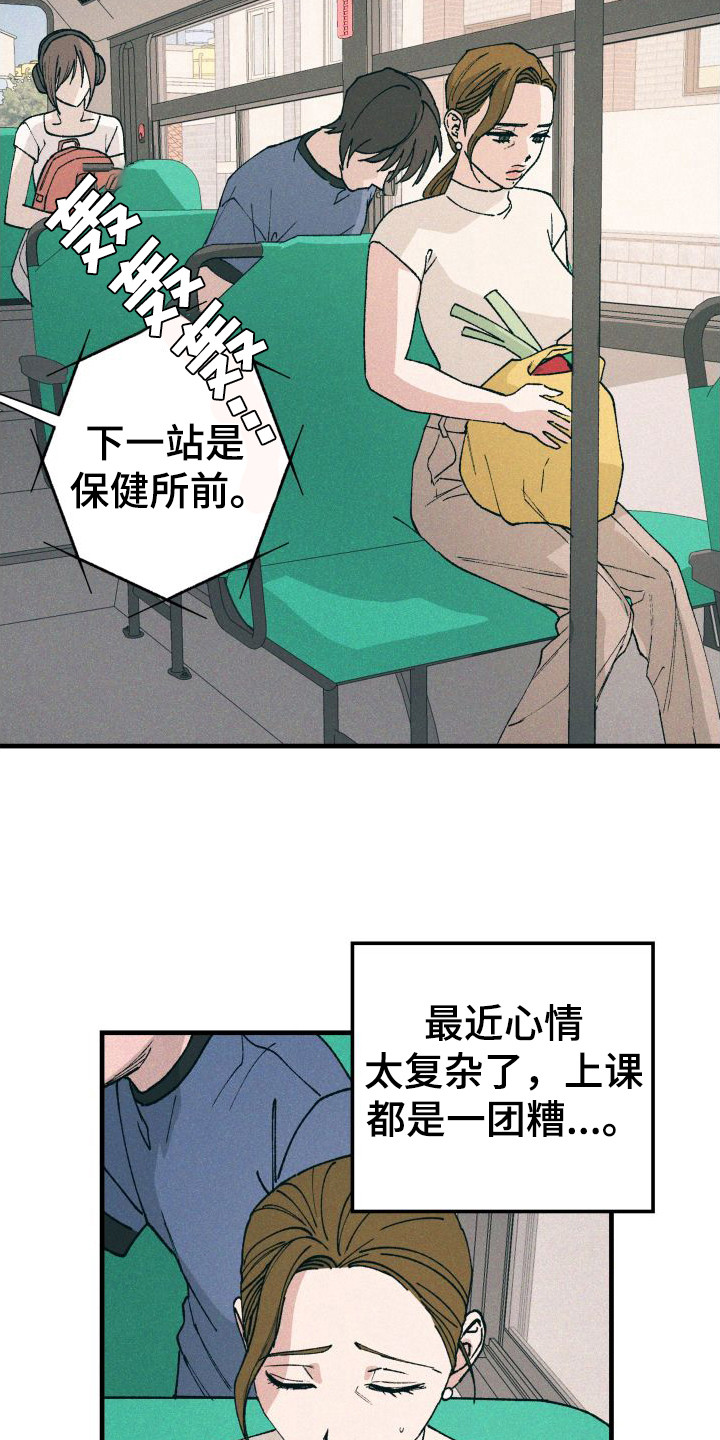 《恩师》漫画最新章节第14章：一团乱免费下拉式在线观看章节第【9】张图片