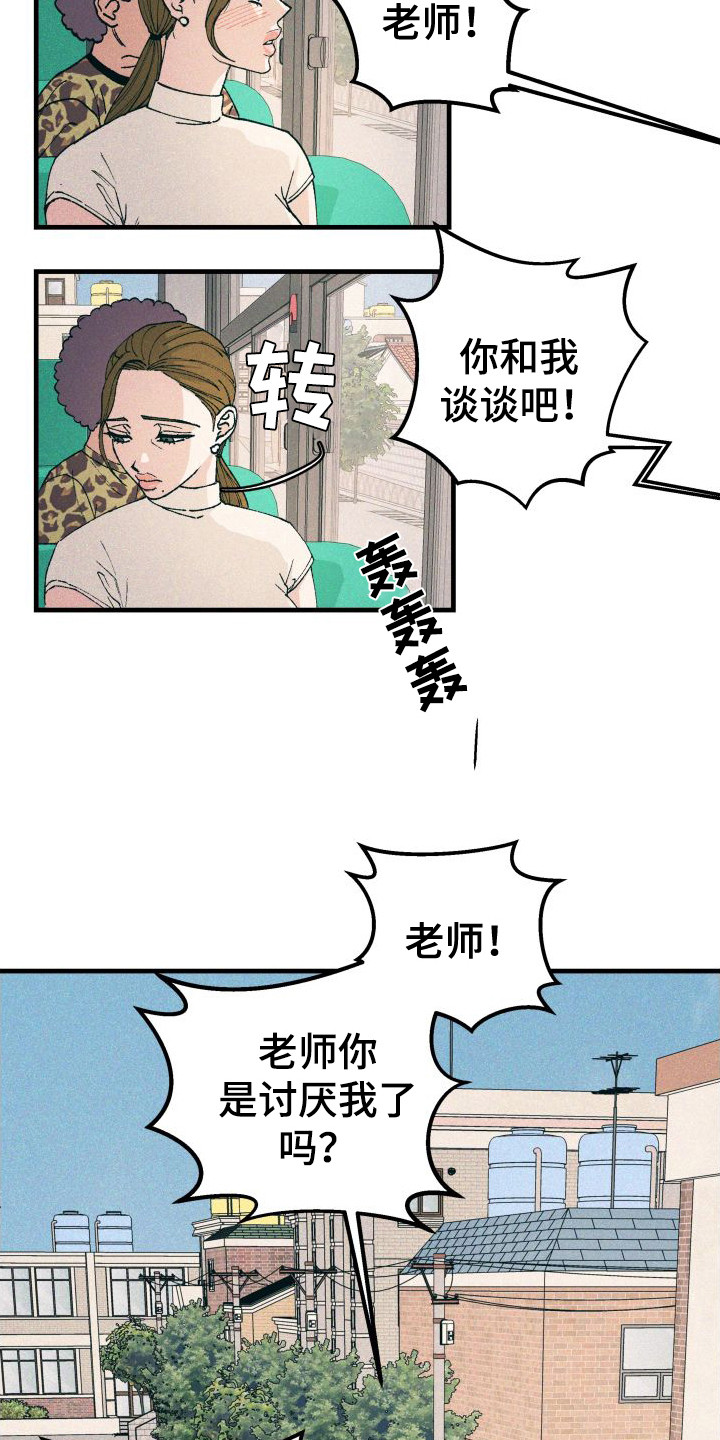 《恩师》漫画最新章节第14章：一团乱免费下拉式在线观看章节第【6】张图片