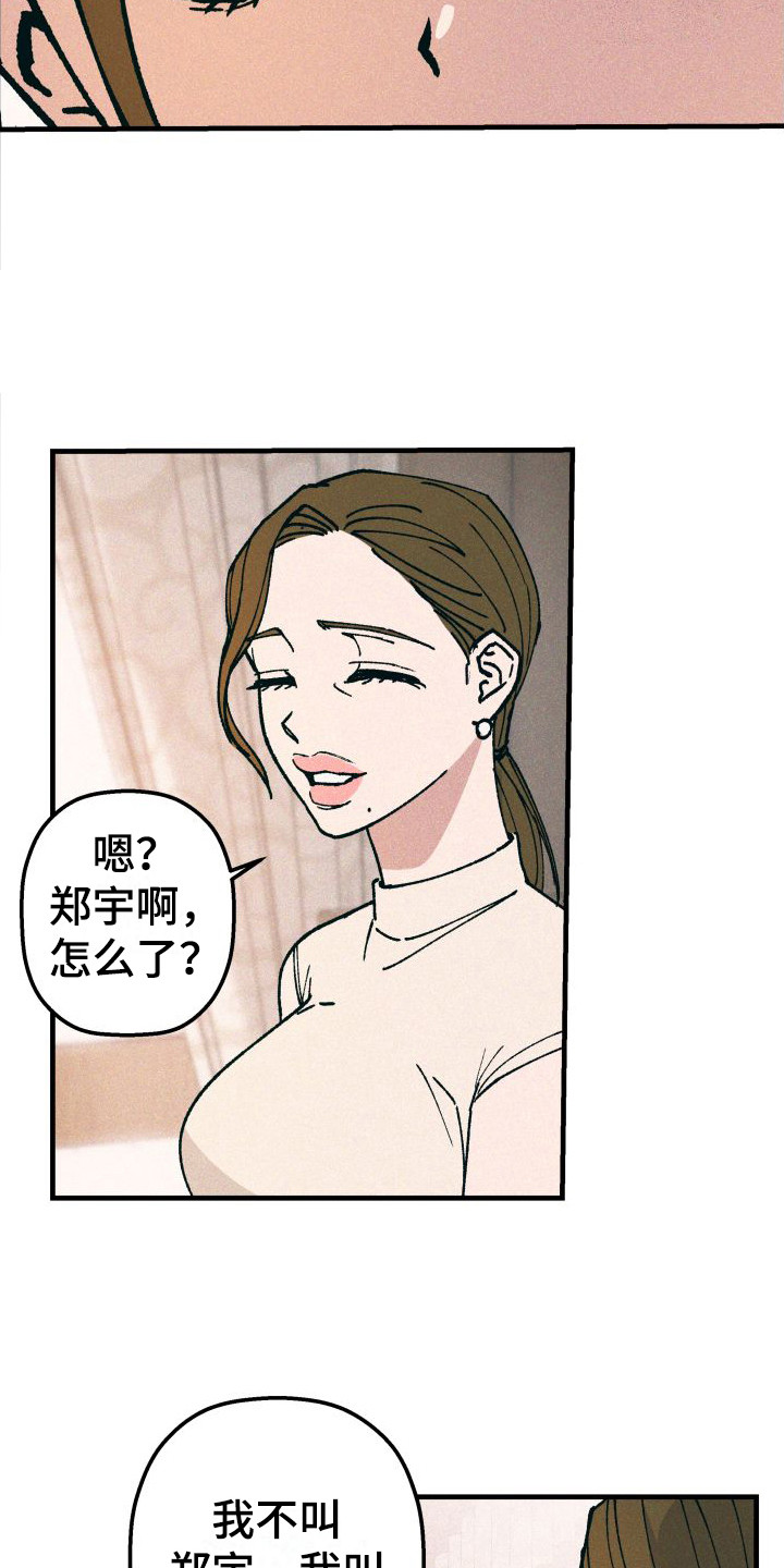 《恩师》漫画最新章节第14章：一团乱免费下拉式在线观看章节第【15】张图片