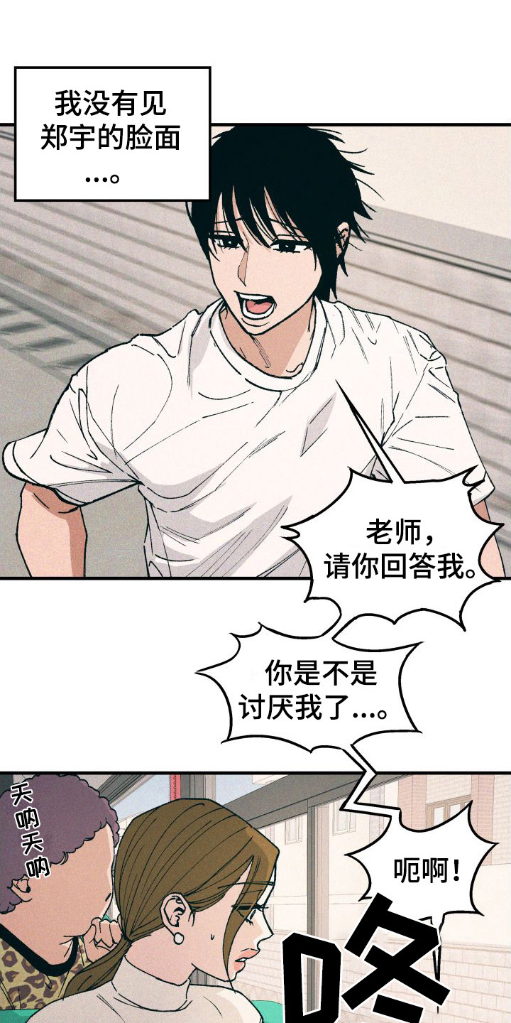 《恩师》漫画最新章节第14章：一团乱免费下拉式在线观看章节第【3】张图片