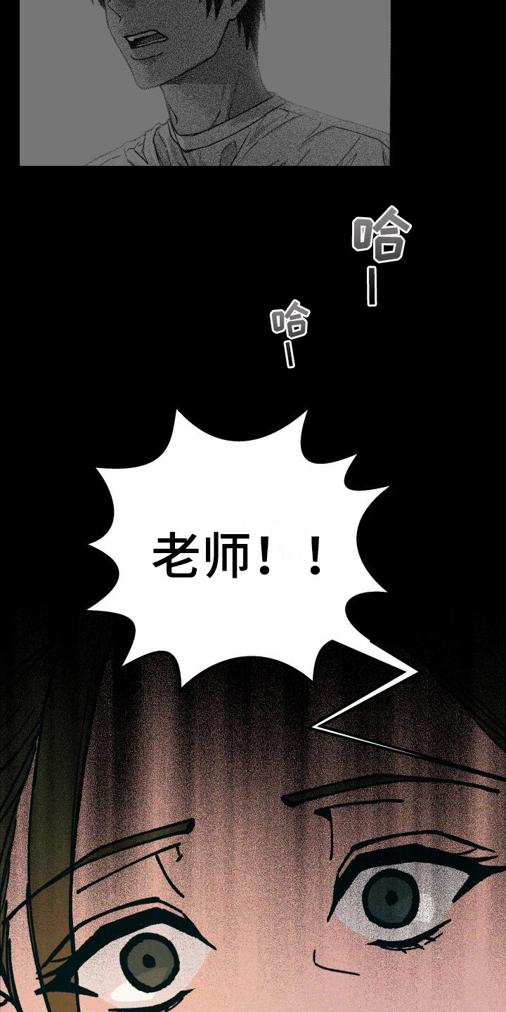 《恩师》漫画最新章节第14章：一团乱免费下拉式在线观看章节第【16】张图片