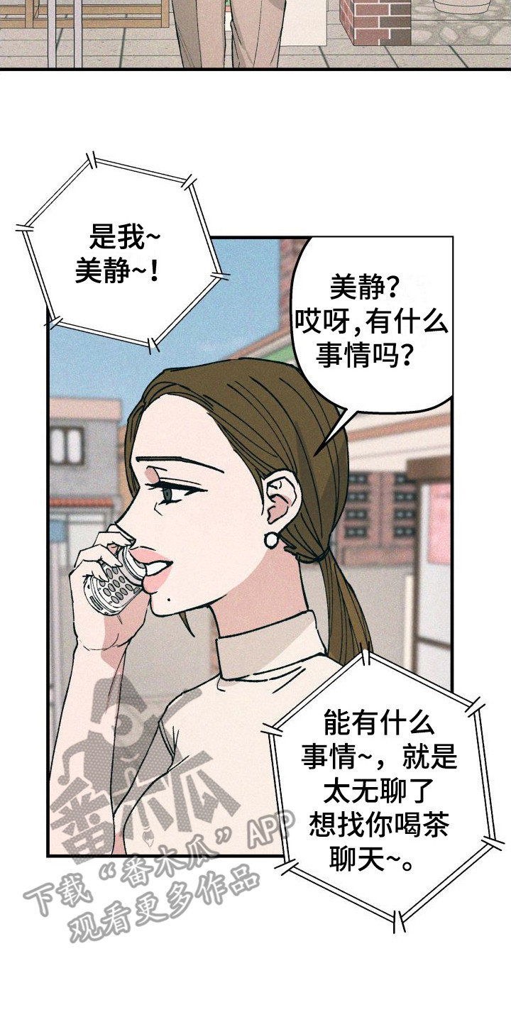 《恩师》漫画最新章节第14章：一团乱免费下拉式在线观看章节第【11】张图片