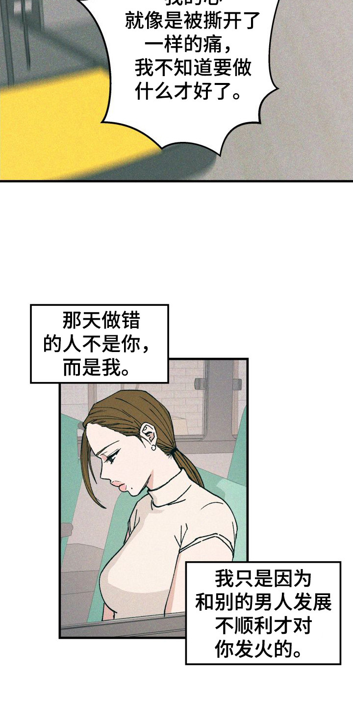 《恩师》漫画最新章节第14章：一团乱免费下拉式在线观看章节第【4】张图片