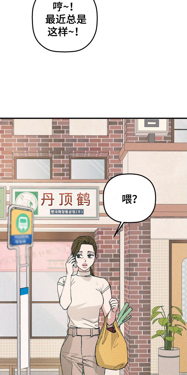 《恩师》漫画最新章节第14章：一团乱免费下拉式在线观看章节第【12】张图片