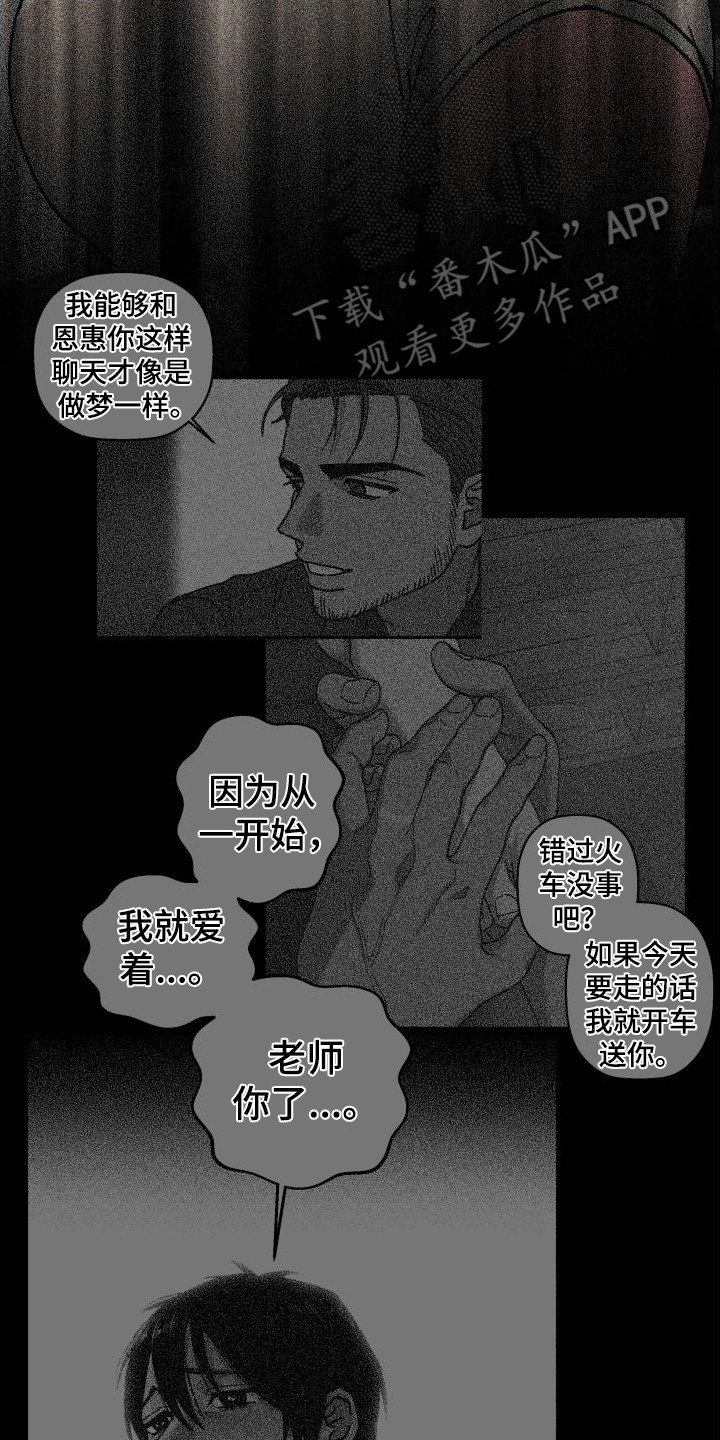 《恩师》漫画最新章节第14章：一团乱免费下拉式在线观看章节第【17】张图片