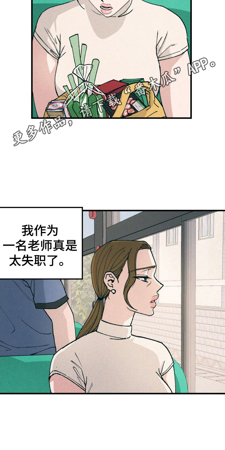 《恩师》漫画最新章节第14章：一团乱免费下拉式在线观看章节第【8】张图片