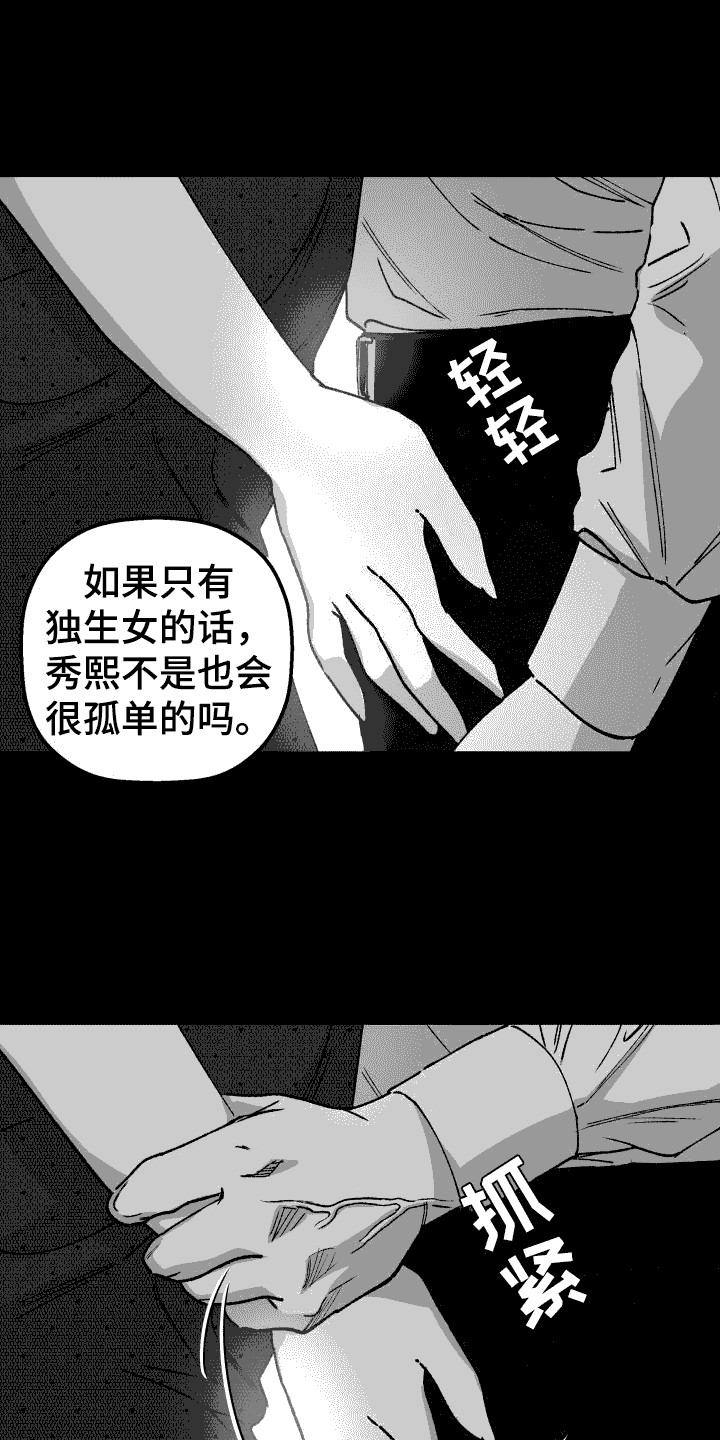 《恩师》漫画最新章节第17章： 争吵免费下拉式在线观看章节第【19】张图片