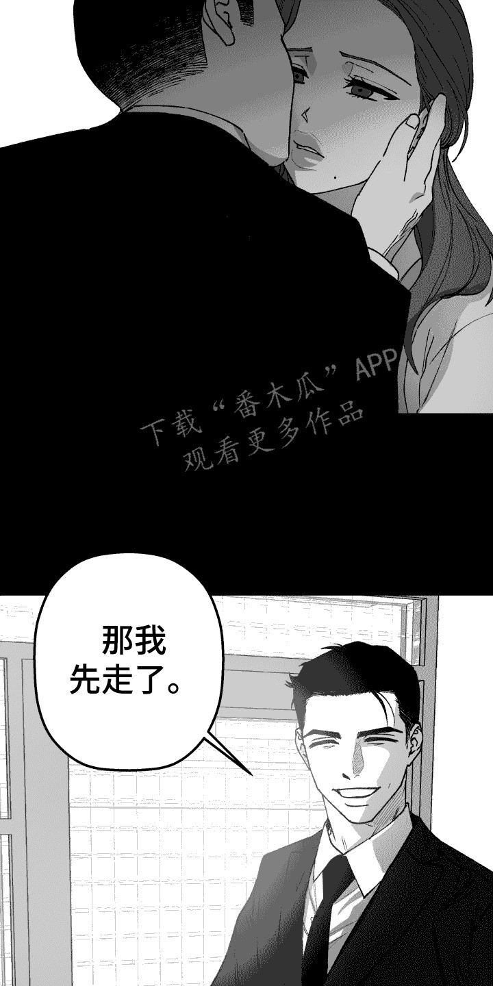 《恩师》漫画最新章节第17章： 争吵免费下拉式在线观看章节第【12】张图片