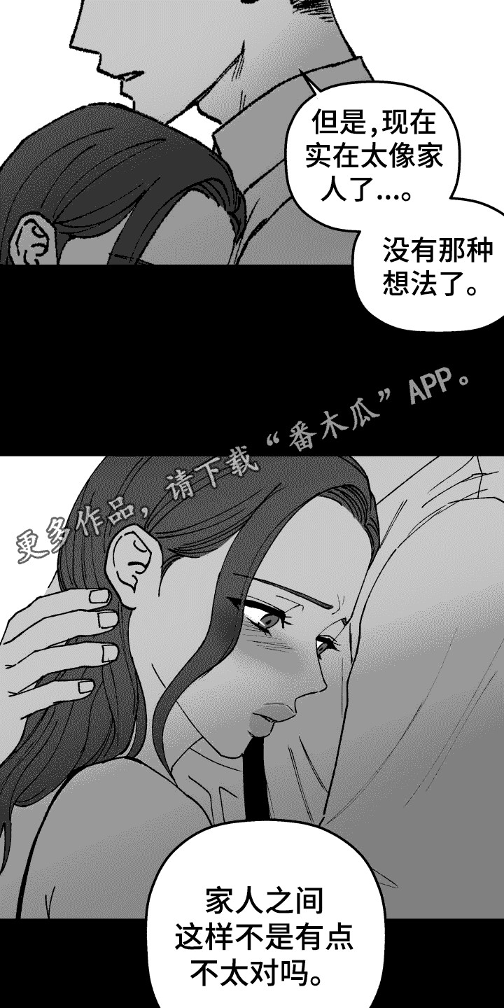 《恩师》漫画最新章节第17章： 争吵免费下拉式在线观看章节第【15】张图片