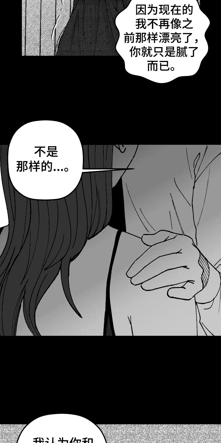 《恩师》漫画最新章节第17章： 争吵免费下拉式在线观看章节第【17】张图片