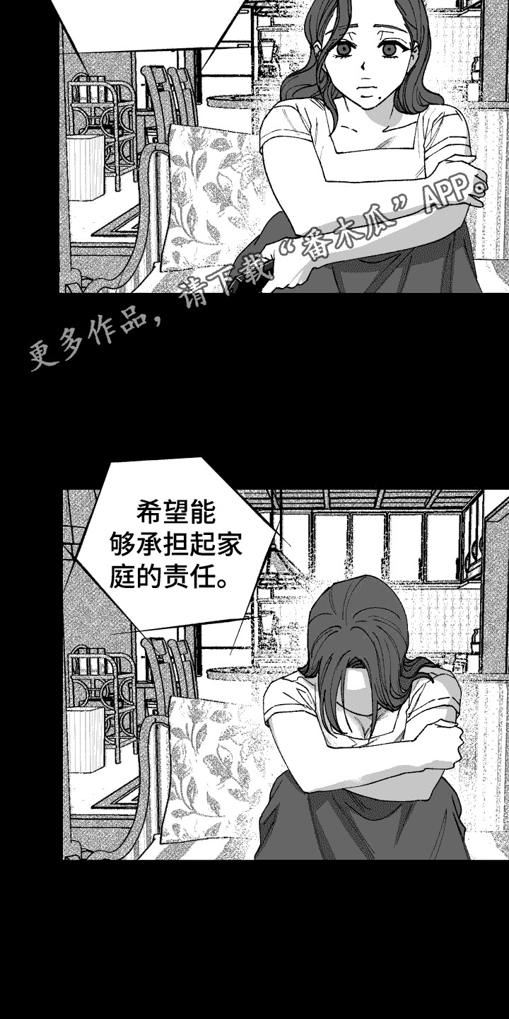 《恩师》漫画最新章节第17章： 争吵免费下拉式在线观看章节第【9】张图片