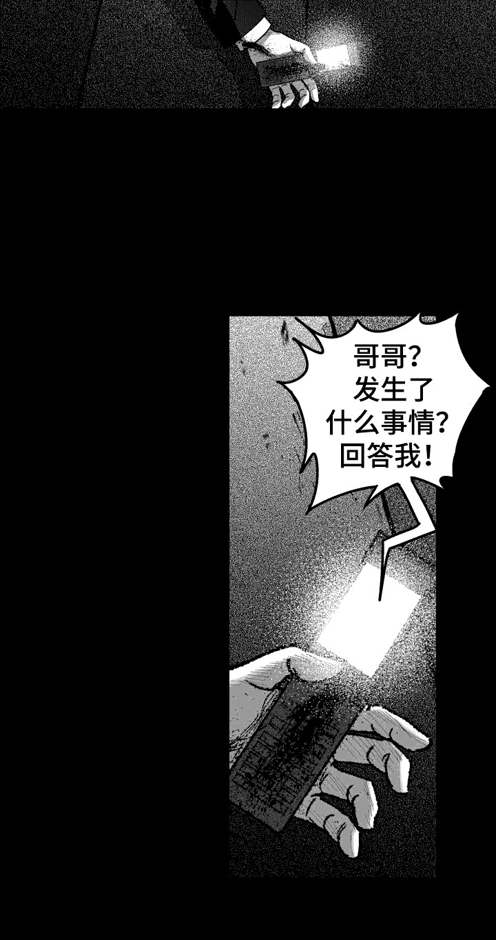 《恩师》漫画最新章节第17章： 争吵免费下拉式在线观看章节第【1】张图片