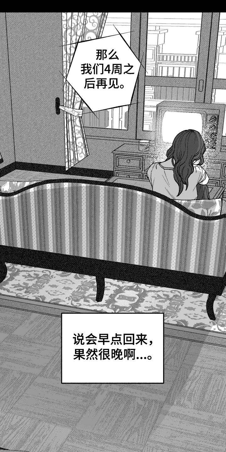 《恩师》漫画最新章节第17章： 争吵免费下拉式在线观看章节第【8】张图片