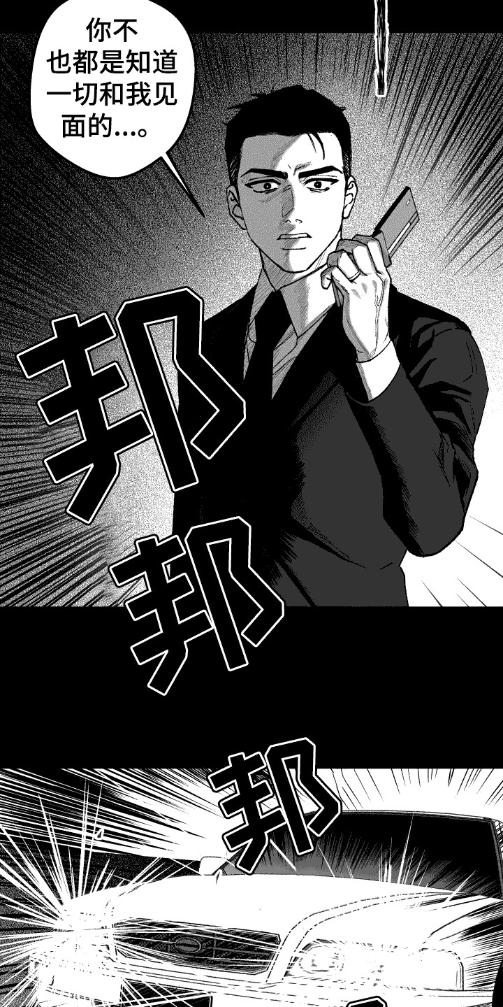 《恩师》漫画最新章节第17章： 争吵免费下拉式在线观看章节第【4】张图片