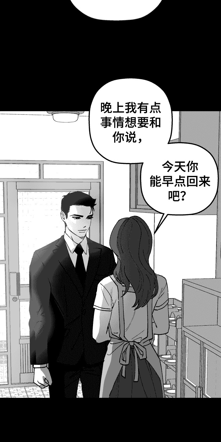 《恩师》漫画最新章节第17章： 争吵免费下拉式在线观看章节第【14】张图片