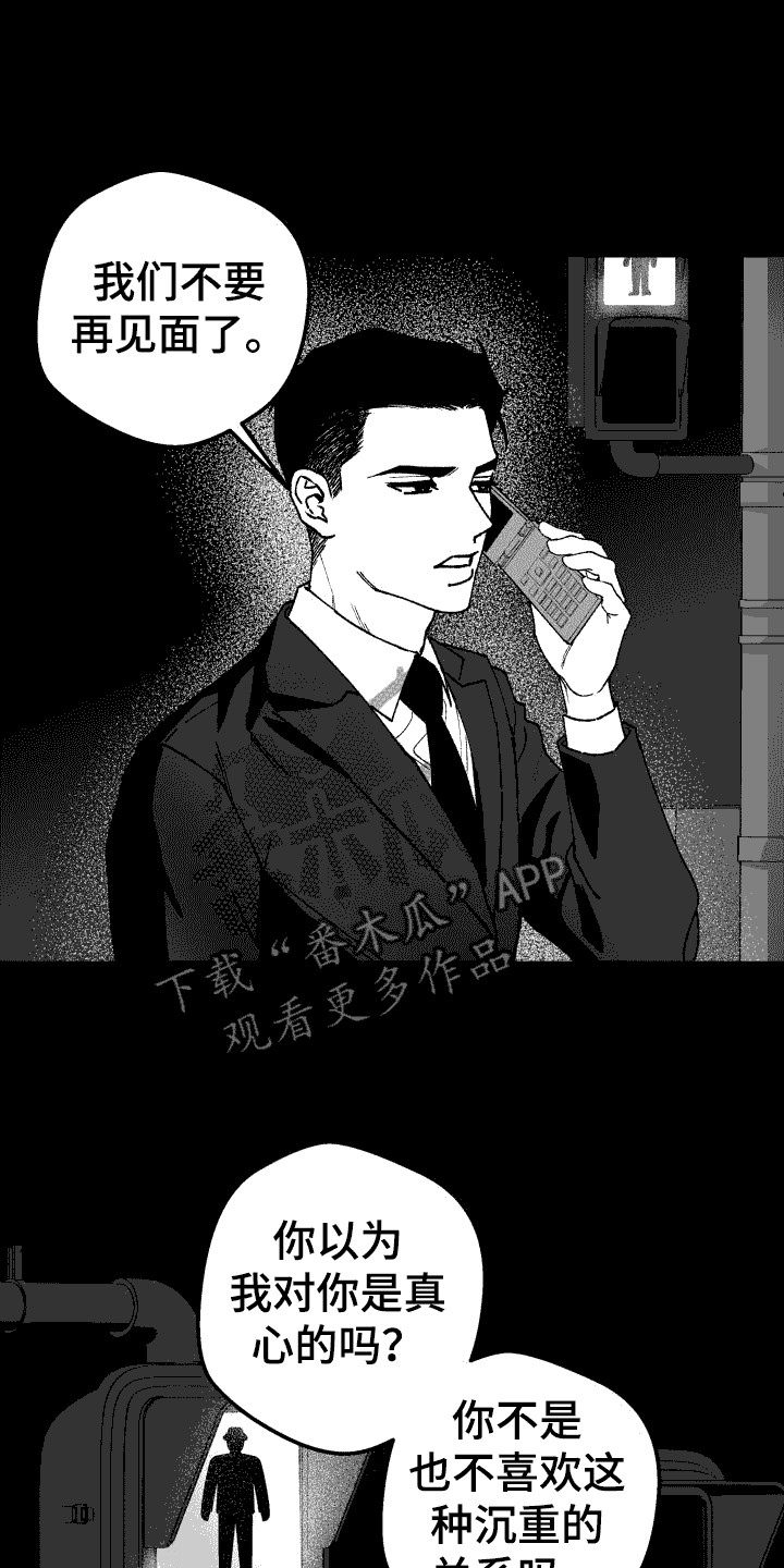 《恩师》漫画最新章节第17章： 争吵免费下拉式在线观看章节第【6】张图片