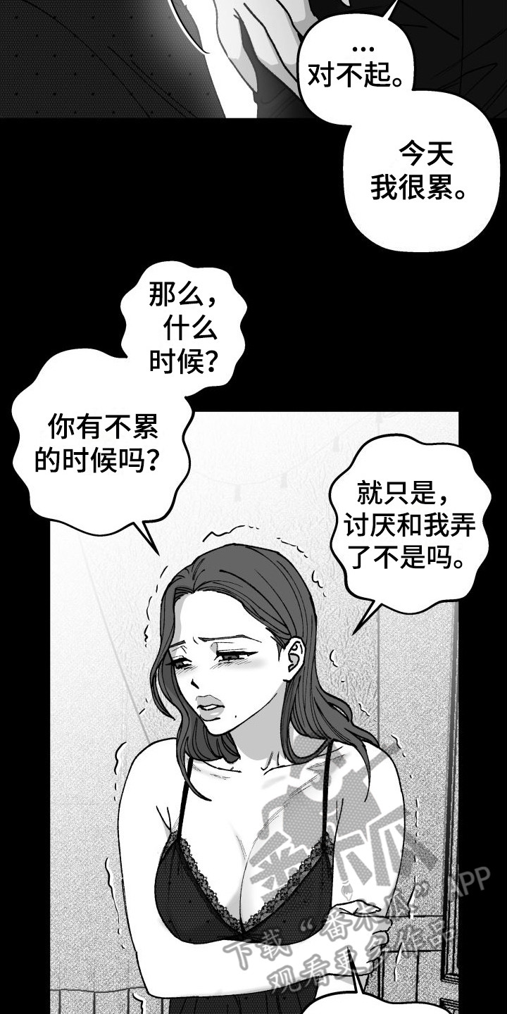 《恩师》漫画最新章节第17章： 争吵免费下拉式在线观看章节第【18】张图片