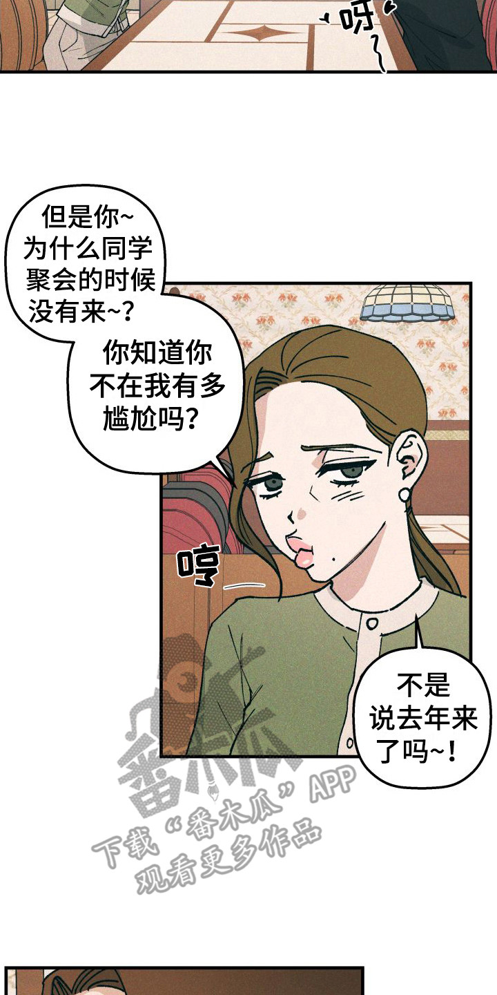 《恩师》漫画最新章节第18章：误会免费下拉式在线观看章节第【10】张图片