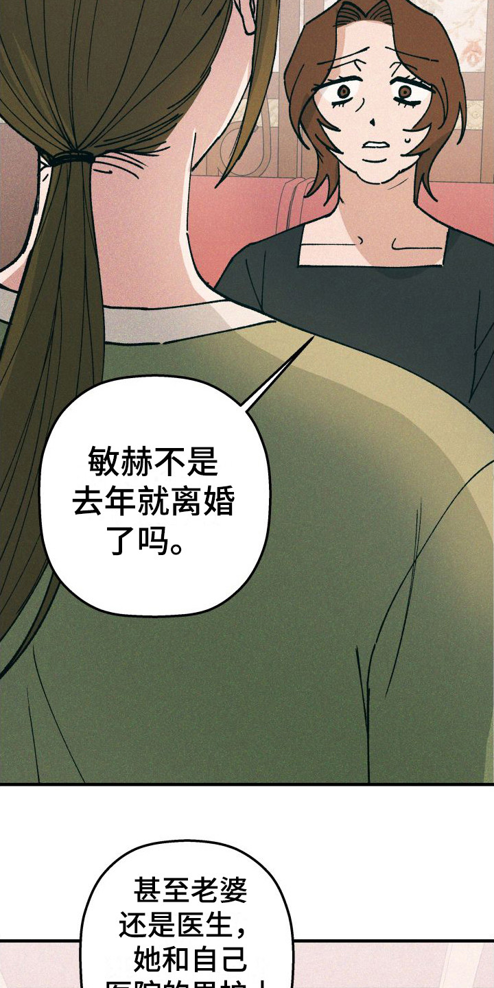 《恩师》漫画最新章节第18章：误会免费下拉式在线观看章节第【3】张图片