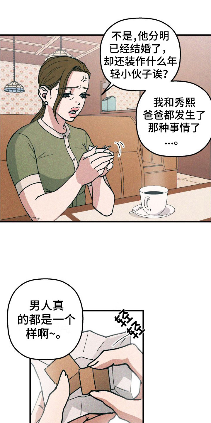 《恩师》漫画最新章节第18章：误会免费下拉式在线观看章节第【5】张图片