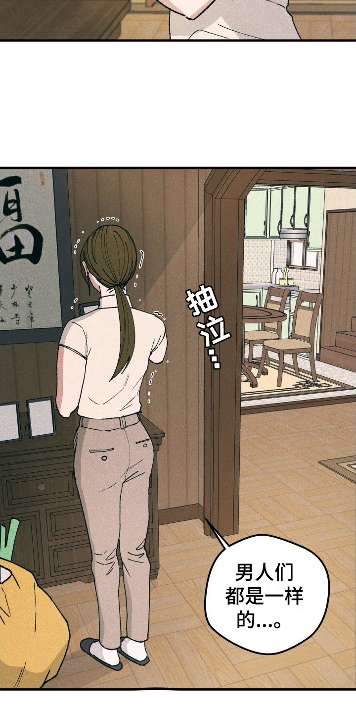 《恩师》漫画最新章节第18章：误会免费下拉式在线观看章节第【14】张图片