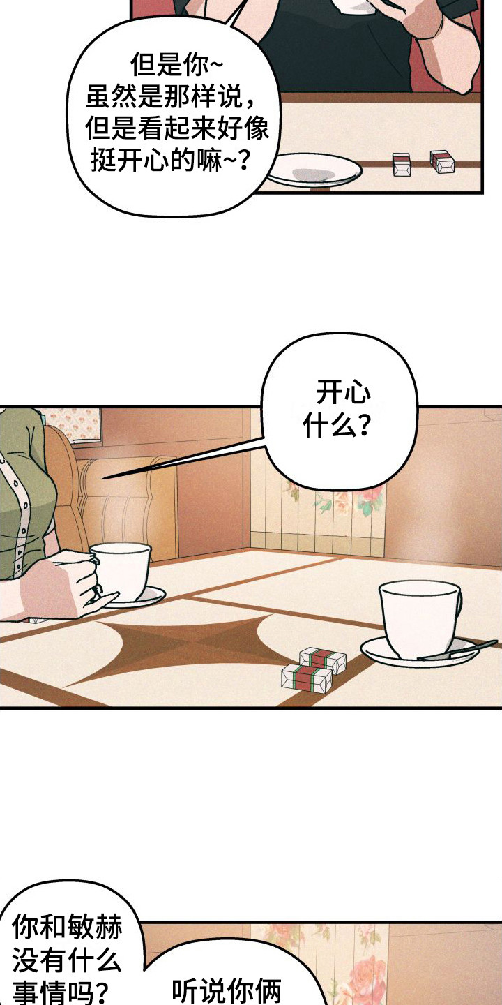 《恩师》漫画最新章节第18章：误会免费下拉式在线观看章节第【8】张图片