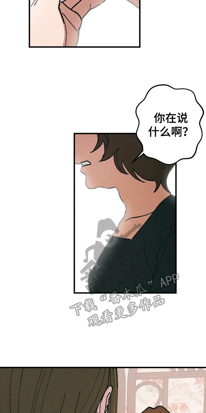 《恩师》漫画最新章节第18章：误会免费下拉式在线观看章节第【4】张图片