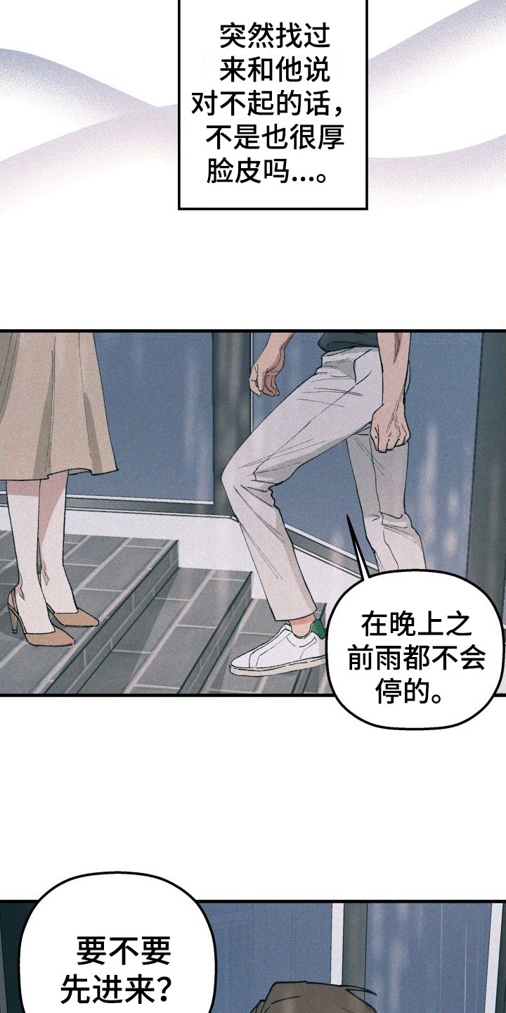 《恩师》漫画最新章节第19章：找上门免费下拉式在线观看章节第【20】张图片