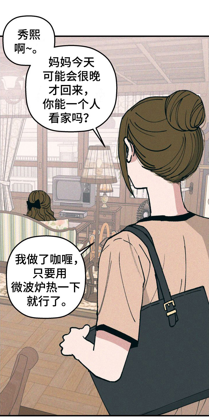 《恩师》漫画最新章节第19章：找上门免费下拉式在线观看章节第【17】张图片