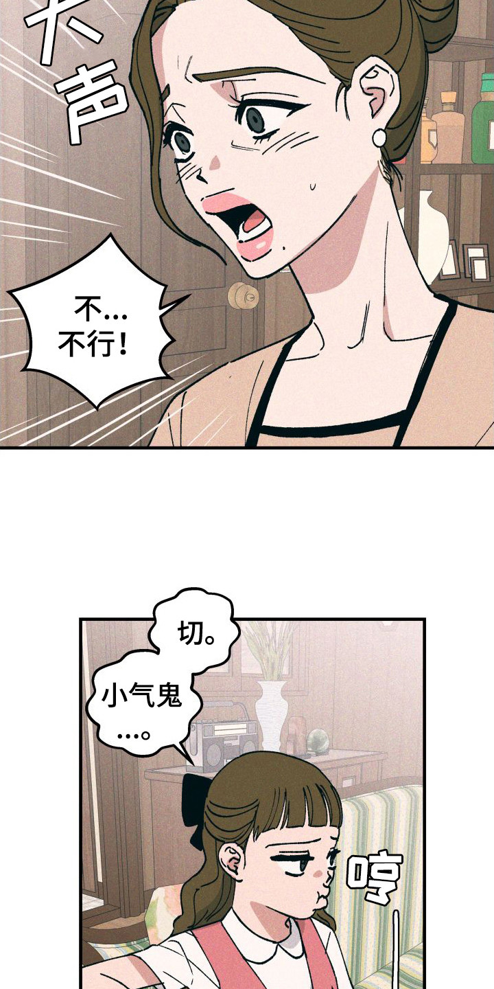 《恩师》漫画最新章节第19章：找上门免费下拉式在线观看章节第【15】张图片