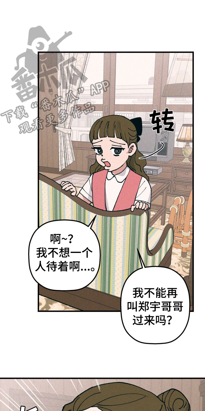 《恩师》漫画最新章节第19章：找上门免费下拉式在线观看章节第【16】张图片