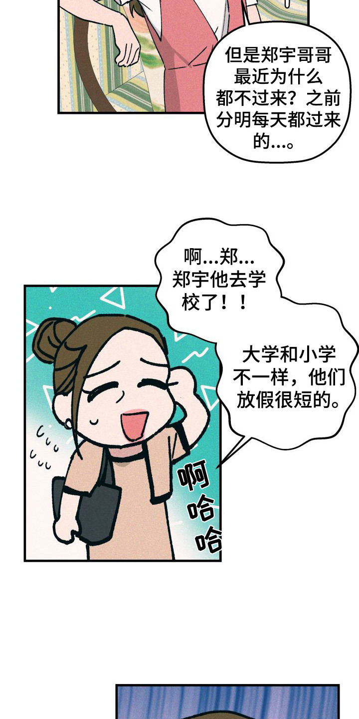 《恩师》漫画最新章节第19章：找上门免费下拉式在线观看章节第【14】张图片