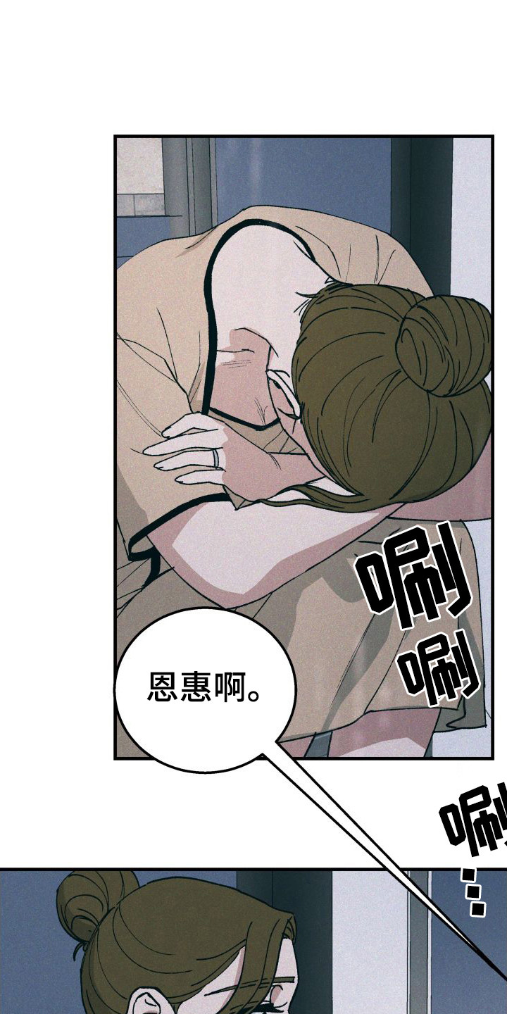 《恩师》漫画最新章节第19章：找上门免费下拉式在线观看章节第【3】张图片