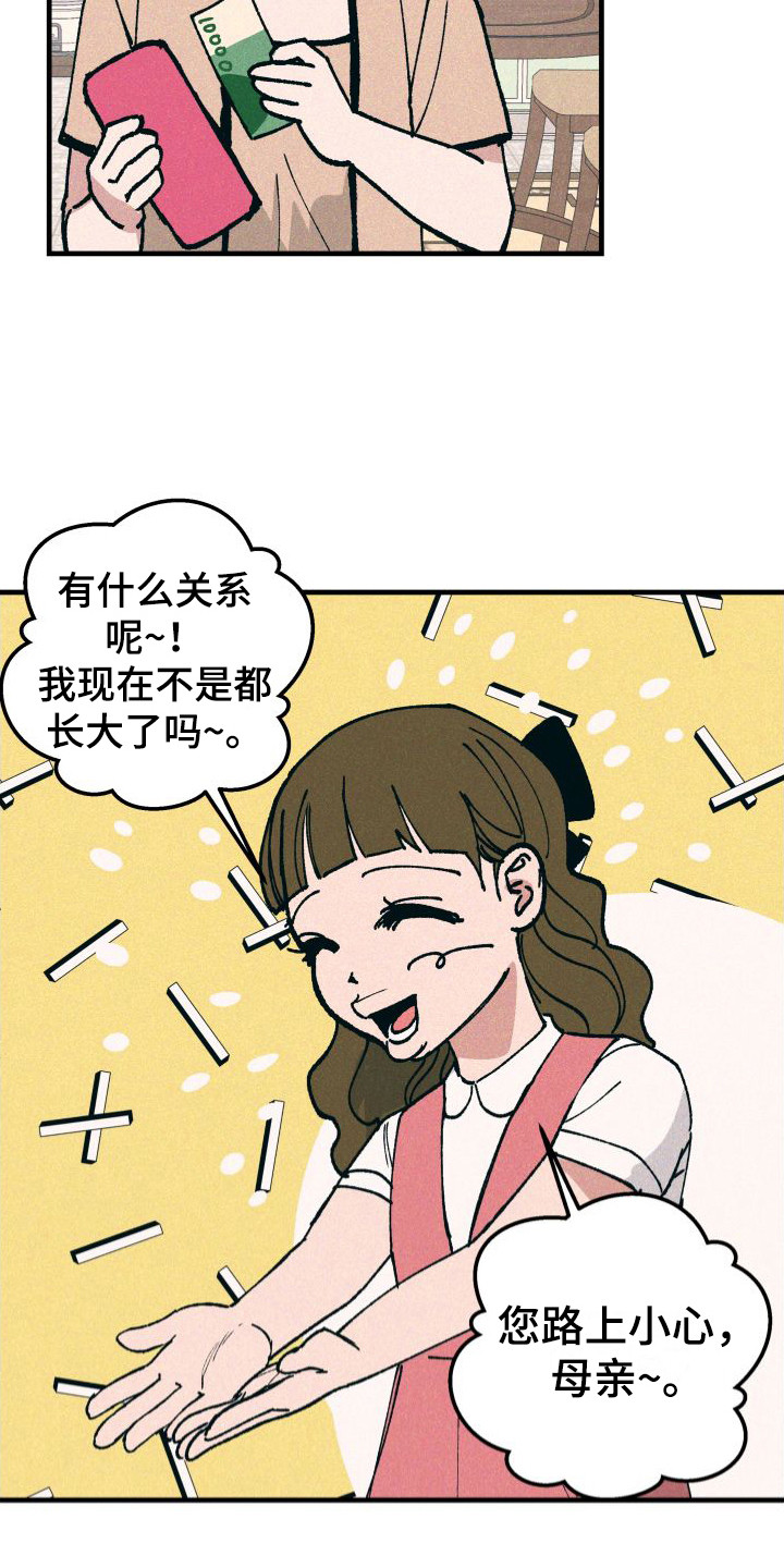 《恩师》漫画最新章节第19章：找上门免费下拉式在线观看章节第【12】张图片