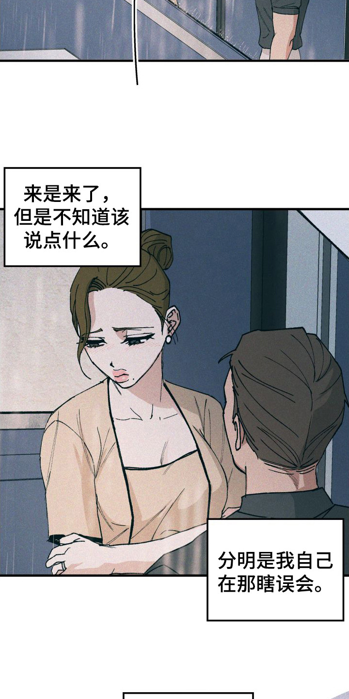 《恩师》漫画最新章节第19章：找上门免费下拉式在线观看章节第【21】张图片