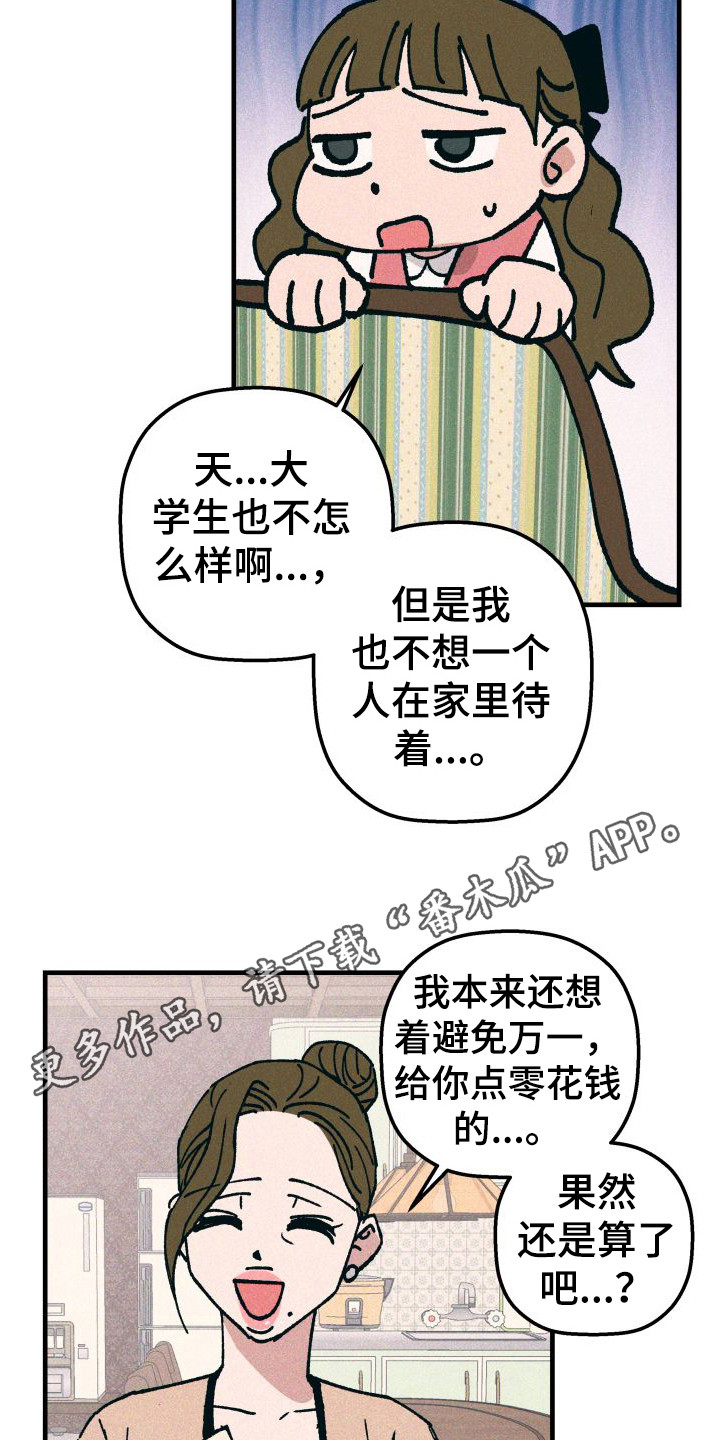 《恩师》漫画最新章节第19章：找上门免费下拉式在线观看章节第【13】张图片