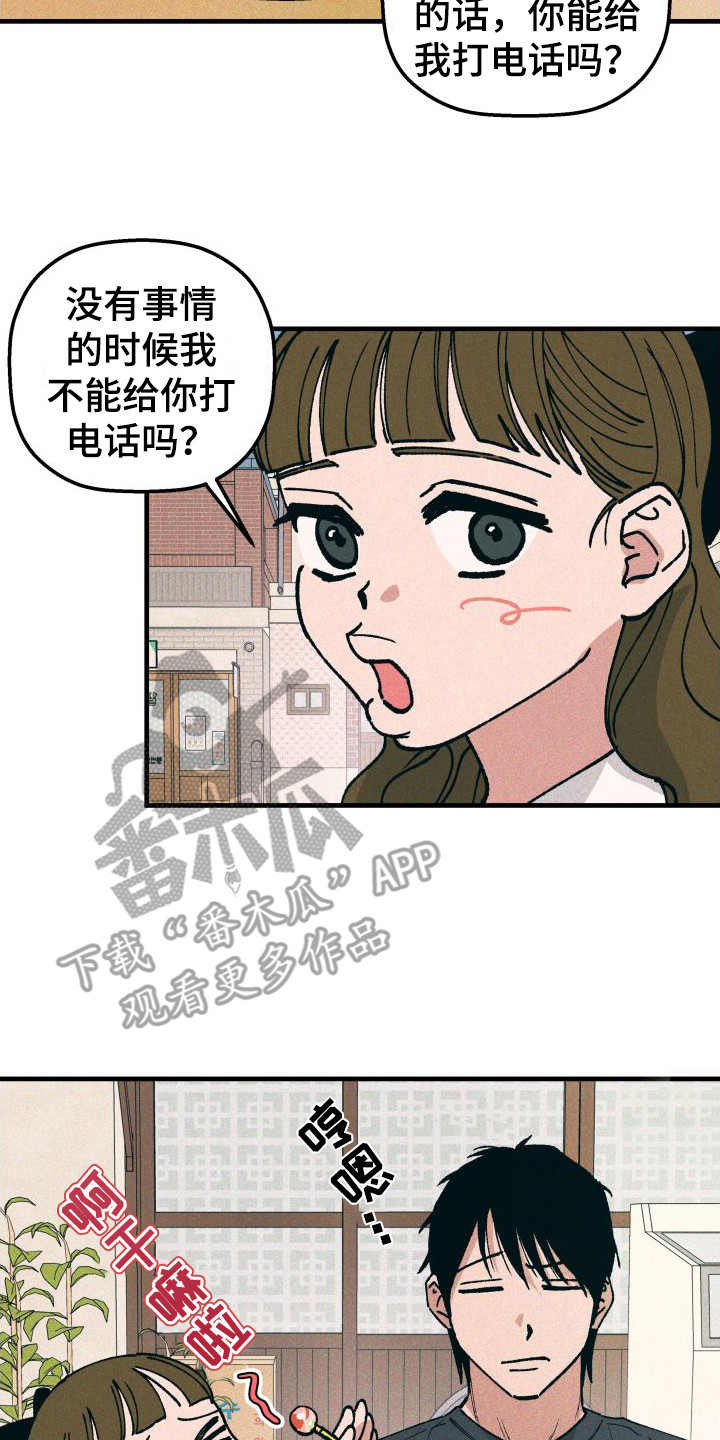 《恩师》漫画最新章节第20章：电话号码免费下拉式在线观看章节第【11】张图片