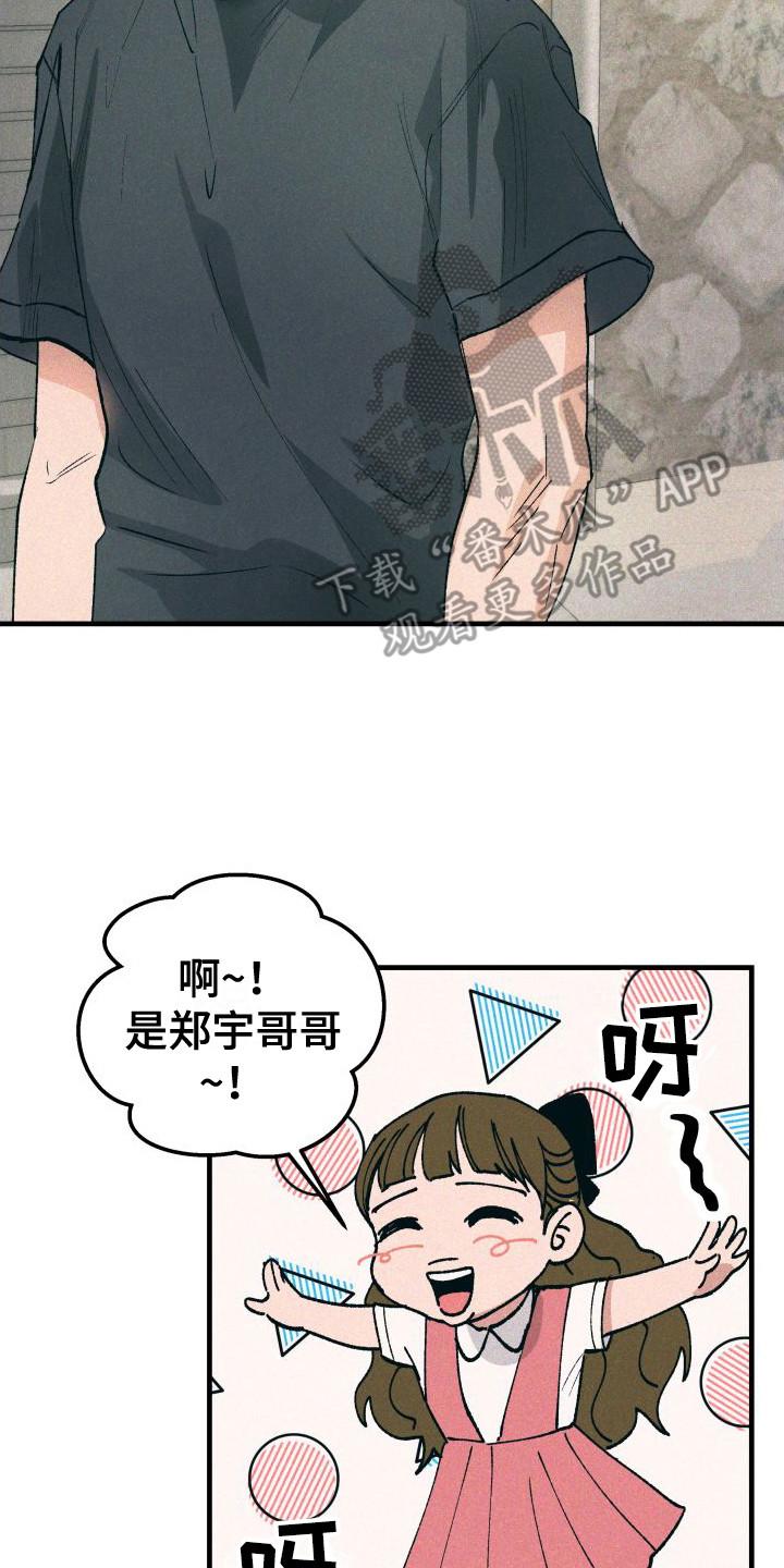 《恩师》漫画最新章节第20章：电话号码免费下拉式在线观看章节第【17】张图片