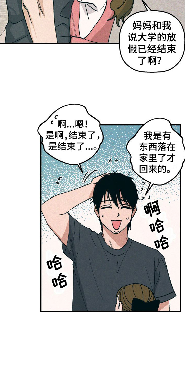 《恩师》漫画最新章节第20章：电话号码免费下拉式在线观看章节第【15】张图片