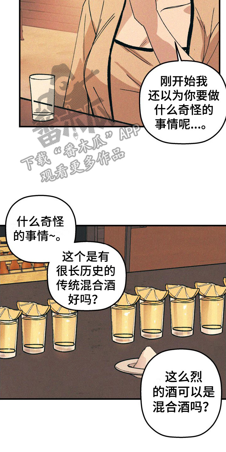 《恩师》漫画最新章节第21章：混合酒免费下拉式在线观看章节第【17】张图片