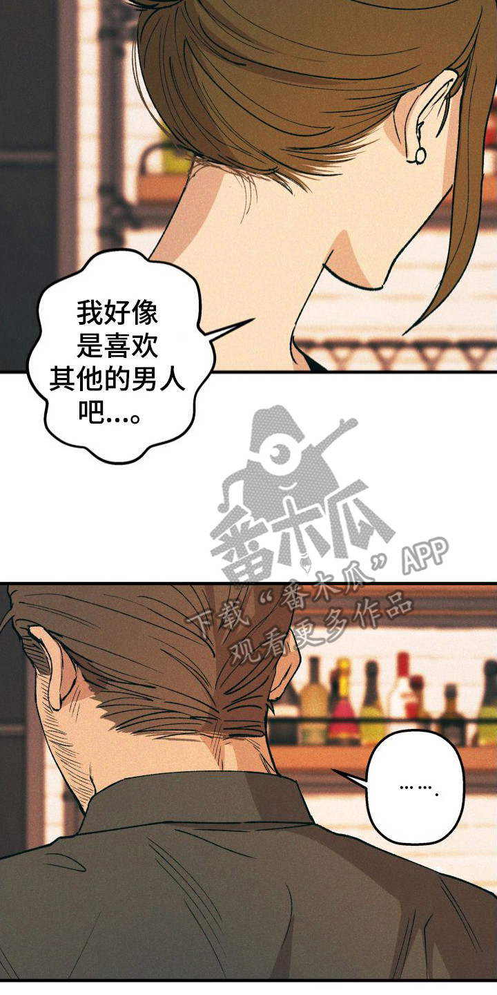 《恩师》漫画最新章节第21章：混合酒免费下拉式在线观看章节第【2】张图片