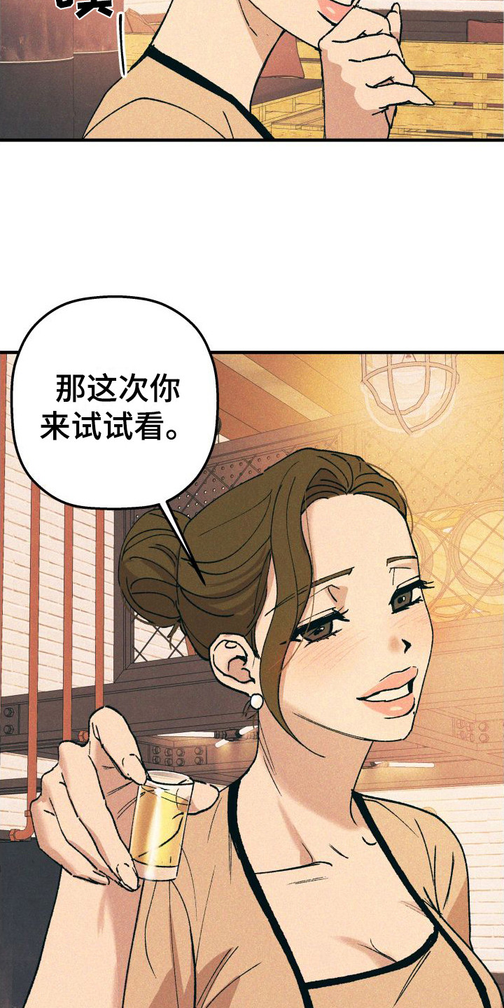 《恩师》漫画最新章节第21章：混合酒免费下拉式在线观看章节第【15】张图片