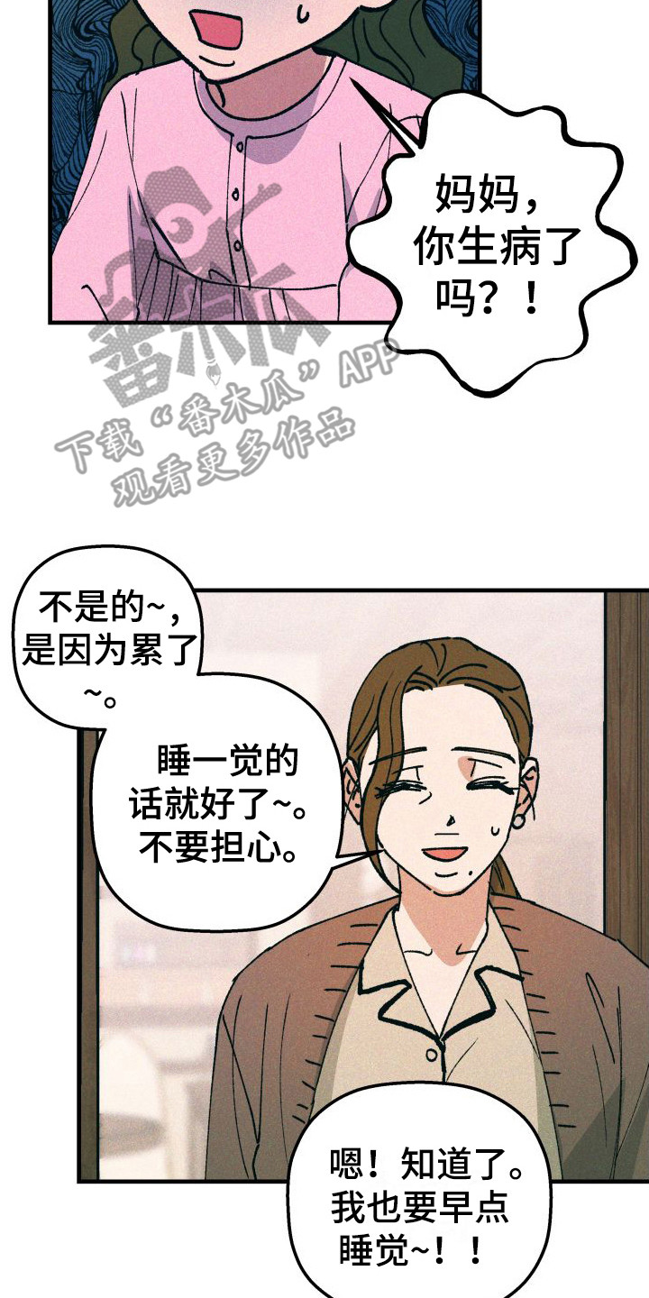 《恩师》漫画最新章节第23章：生病了免费下拉式在线观看章节第【7】张图片