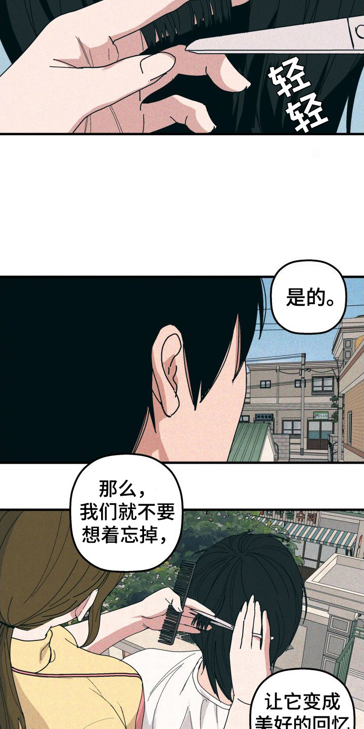 《恩师》漫画最新章节第25章：剪头发免费下拉式在线观看章节第【2】张图片