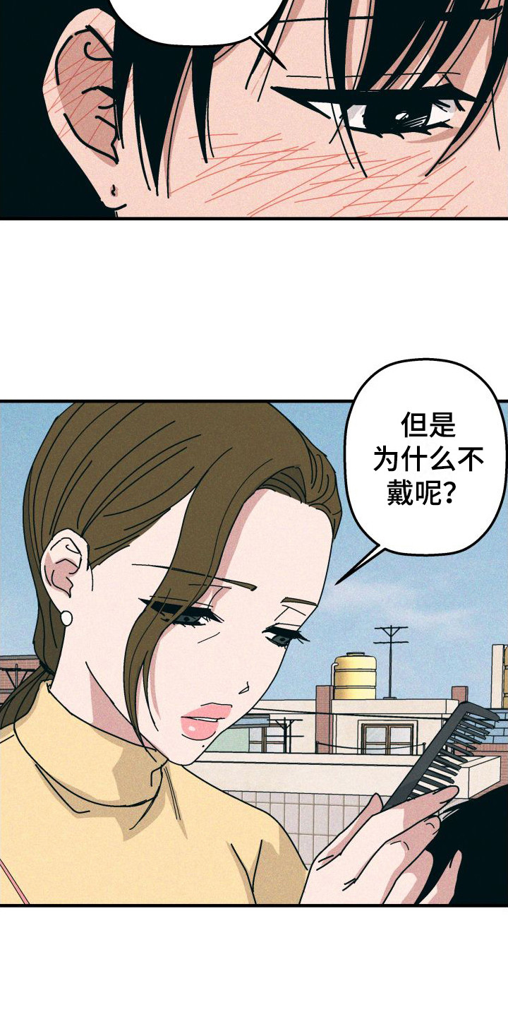 《恩师》漫画最新章节第25章：剪头发免费下拉式在线观看章节第【5】张图片