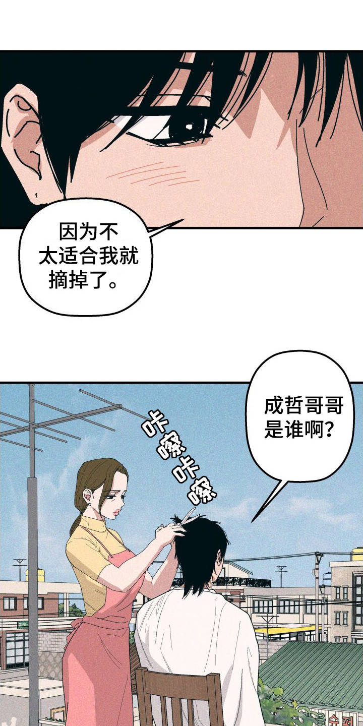 《恩师》漫画最新章节第25章：剪头发免费下拉式在线观看章节第【4】张图片