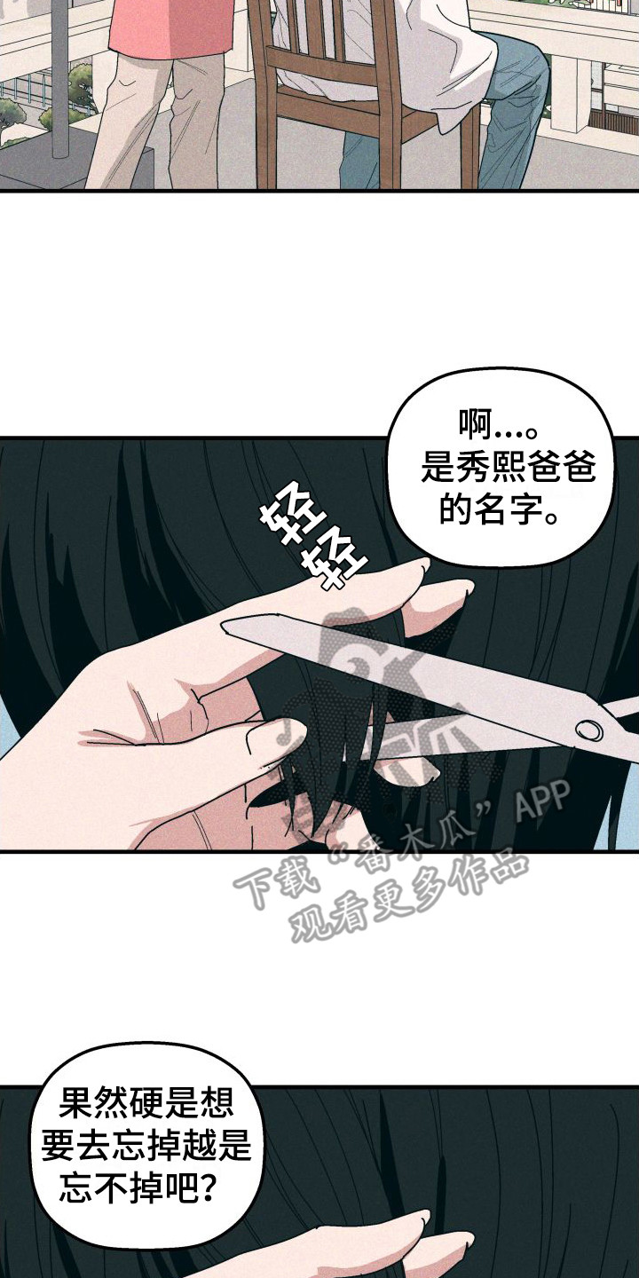 《恩师》漫画最新章节第25章：剪头发免费下拉式在线观看章节第【3】张图片