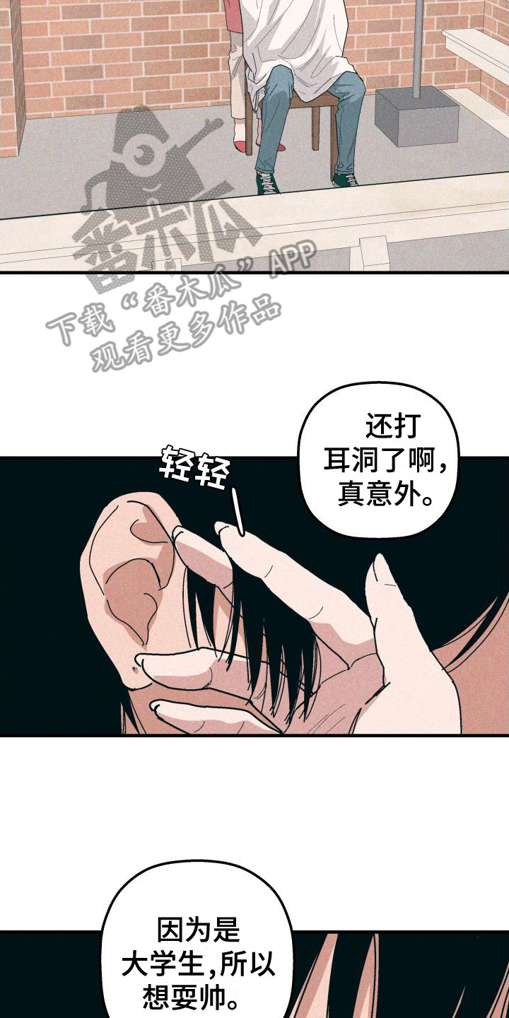 《恩师》漫画最新章节第25章：剪头发免费下拉式在线观看章节第【6】张图片