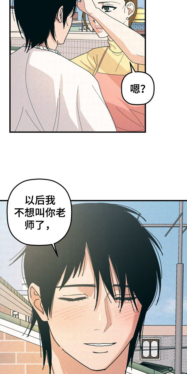 《恩师》漫画最新章节第26章：从未改变免费下拉式在线观看章节第【11】张图片