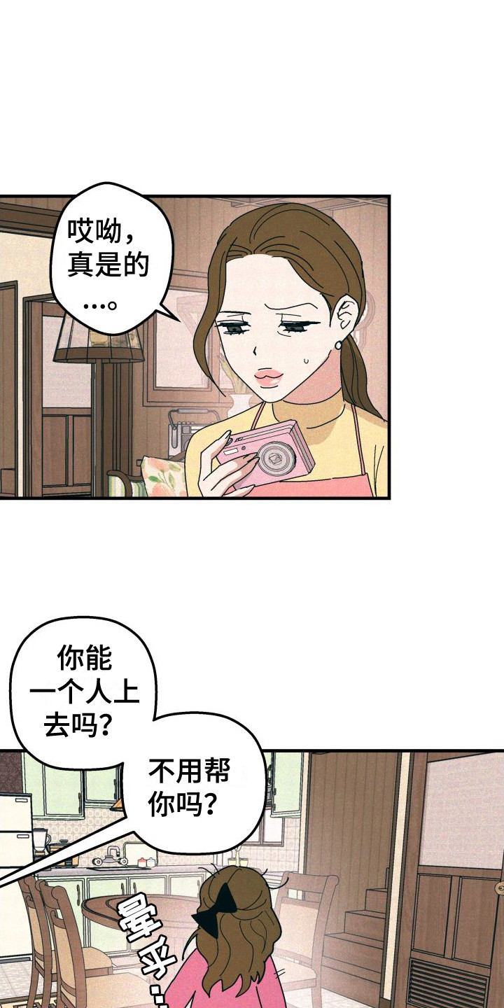 《恩师》漫画最新章节第26章：从未改变免费下拉式在线观看章节第【3】张图片